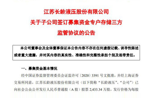 捷报比分关于子公司签订募集资金专户存储三方监管协议的公告