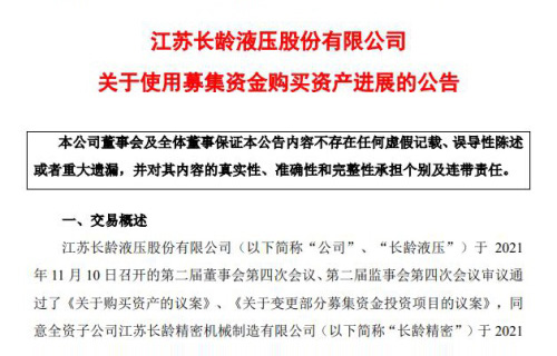 捷报比分关于使用募集资金购买资产进展的公告