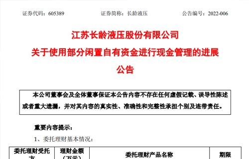捷报比分关于使用部分闲置自有资金进行现金管理的进展公告