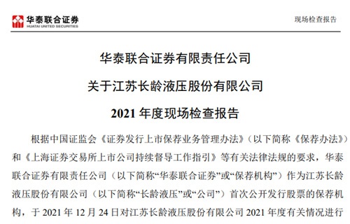 华泰联合证券有限责任公司关于捷报比分2021年度现场检查报告 